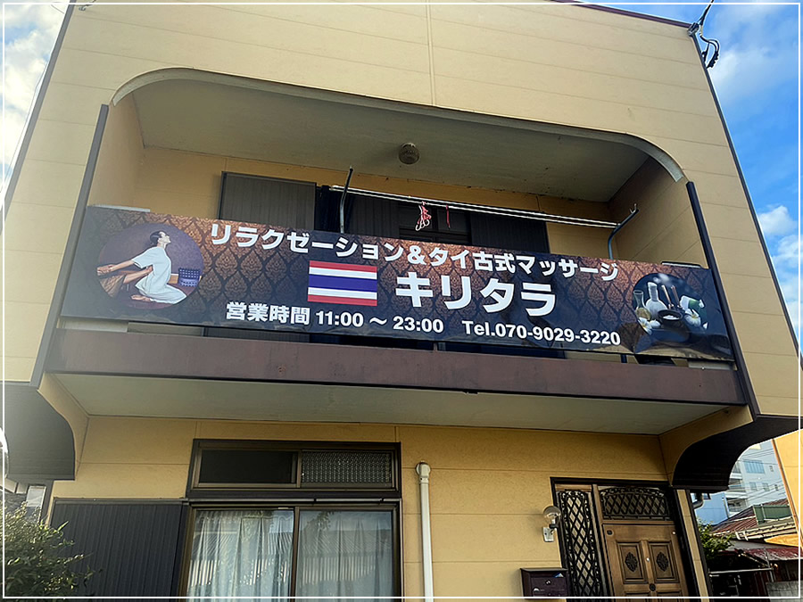 店舗外観写真